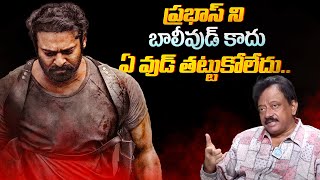 RGV About Movie With Prabhas | Ram Gopal Varma | RGV | Prabhas | Kalki Movie | Ramuism