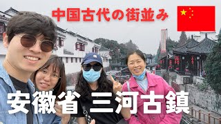 【中国旅行】中国のヴェネツィア！？江南水郷をのんびり観光【日中夫婦】