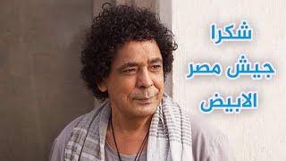 شكرٱ جيش مصر الأبيض لمواجهة ڤيروس كورونا