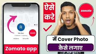 Zomato app me cover photo kaise lagaye | how to change cover photo in zomato app