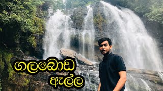 Galboda Ella Waterfall in Sri Lanka | Nawalapitiya | Galaboda | Falls| Railway Station