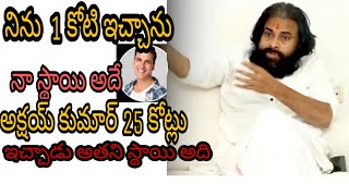 Pawan Kalyan About Akshay Kumar donations|| janasena party