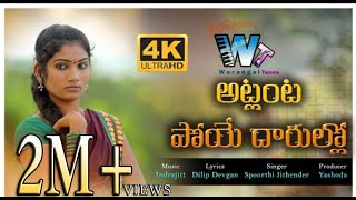 Atlanta Poye Darullo Latest Full Video Song  | Janulyri | Dilip Devgan | Indrajitt | Warangal Tunes