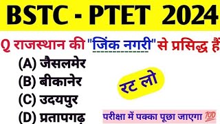 bstc gk 2024 question😱 ll bstc gk most important question for 2024😱 ll bar bar aane wale question😱