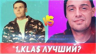 1.KLA$ ЛУЧШИЙ РЭПЕР СТАРОЙ ШКОЛЫ? / 1.KLA$ VS GUF&ВИТЯ АКА