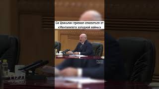 Си Цзиньпин призвал отказаться от «менталитета холодной войны» #россия #политика #новости