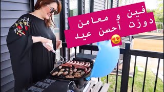 فين دوزت عيد الفطر 😍😍 شكرا إنتصار ❤️❤️