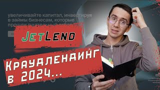 Что такое краудлендинг? Почему я не буду инвестировать в краудлендинг в 2024-м году?