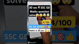 SSC GD 2025 maths solve in 30 second😱😱🤯🤯💯 #shorts #viralvideo #ssc #education #maths #sscgd #ntpc