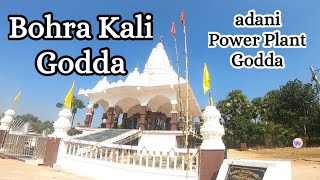 Godda to Bohra Kali | Bohra Kali Mandir Sarvodaye Hat  | Poriyahat  Bohra Kali | adani power godda