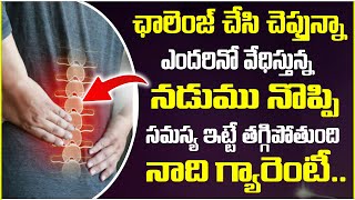 Subash Acupuncture | ఎందరినో వేధిస్తున్న నడుము నొప్పి సమస్య ఇట్టే తగ్గిపోతుంది | ManamTv