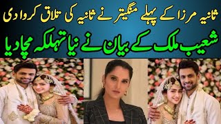 Sania Mirza K  Ex Boyfriend Ny Sania Ki Divorce Krwa Di🤔 | Shoib Malik expose Everything about Sania