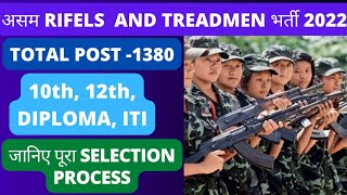 ASSAM RIFLES TECHNICAL AND TRADEMEN REQURIEMENT 2022 @JOBUPDATE1M