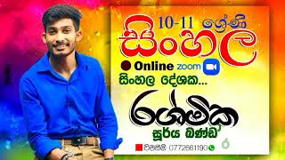 Online පන්තියට සම්බන්ධ වෙන්න. | @bashaparadisaya | #sinhala