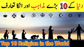 Top 10 Religions in the World 2023 | International Stories Explainer