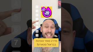 מדרג סופר טעינות בבראול סטארס ! ( קשה בטירוף! ) #brawlstars #בראולסטארס