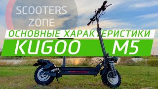 Электросамокат Kugoo M5 (Основные характеристики)