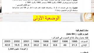 اسئلة عن موضوع شهادة التعليم المتوسط التاريخ والجغزافيا دورة 2011