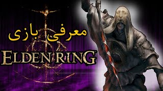 ELDEN RING |  بررسی بازی الدن رینگ ، تریلر ، گیم پلی و داستان بازی الدن رینگ