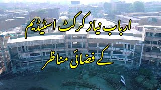 Arbab Niaz Cricket Stadium New Drone Footages | ارباب نیاز کرکٹ اسٹیڈیم کے فضائی مناظر