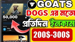 Dogs এর বাপ এলো | Goats Airdrop Bot | Free Crypto Airdrop