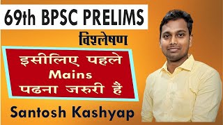 69th BPSC PRE Paper Pattern Analysis | Bihar Naman GS | #bpsc #69thbpsc  #70th bpsc