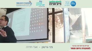 פיני גרשון, אגד - כנס תחבורה היום ומחר דצמבר 22