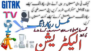 Electric Saman Muramat Karne Ki New Recording | Gitak TV Voice Recording 2023