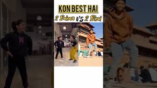 London Thumakda| Kangna Ranaut| Konsa Dance Best hai| A -Bahno ka vs B - Bhaiyyo ka #shorts #youtube