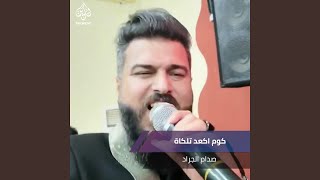 كوم اكعد تلكاة