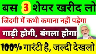 Taparia Tools Share | Taparia Tools News | 3 Stock आपको करोड़पति बना देंगे | जितना गिरे उतना खरीद लो