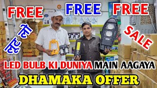 लूट लो SALE LED बल्ब की दुनिया में आगया धमाका ऑफर। LED BULB BUSINESS। LED BULB | RIYAZ SAIFI 81