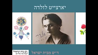 זלדה | ניגון כינור - לחן: אלעזר סימון