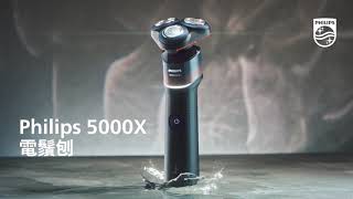 Philips 全新 5000X 電鬚刨 | 駕馭敏感 剃造真我