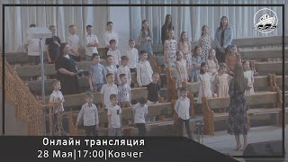 28.05.2023 Вечернее служение  в Ц.Ковчег, г. Бельцы, Молдова