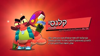 קניתי 3300 כרדיטים והשגתי את קלנסי🦀