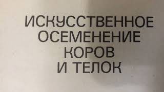 Грачёв Вадим Сергеевич. Обзор моей домашней библиотеки. Часть 136. Воспроизводство животных.