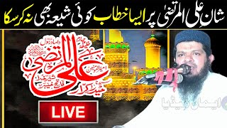 Molana Hafiz Qaseem Shiekhupuri 2024 | Topic | Shan E Ali Al Murtza (R.A)