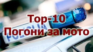 [18+] Литовская полиция против мотоциклистов