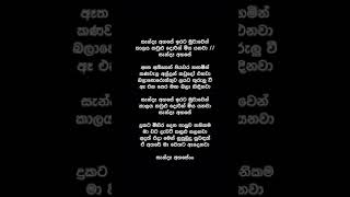 Sandaa Ahase Irata Muwawen  (Lyrics) - Dayarathna Ranathunga