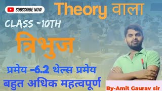 थेल्स प्रमेय का विलोम कैसे सिद्ध करें ||thales theorem ||Thales pramey ka vilom||class 10 ncert# TW