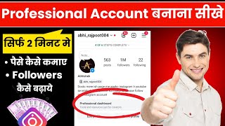 How to create Instagram professional account | Instagram par professional account kaise banaye