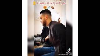 ملي كتزوج بمغيارة😂😂❤️