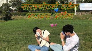 सारङकाेटकाे डाडैमा आउबस आडैमा/Nepali Solwed Revrebe Song.