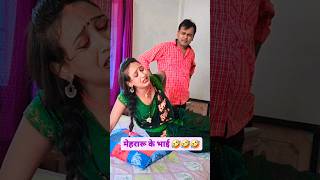 मेहरारू के भाई 🤣🤣🤣 ##bibbiijendrasingh #bibshorts #bib #comedy #pagali #pagalikavideo #ytshorts