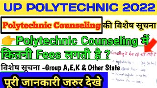 government polytechnic college ke counseling me kitni fees hai |up polytechnic counseling fee detail