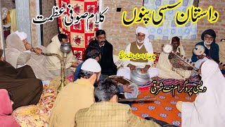 Dastaan Sassi Punnu || Kalam Sufi Azmat Sassi // desi program at Natt Sharqi by Ehsan Ullah Warraich