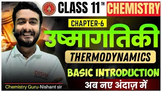 ushmagatiki class 11 chemistry in hindi | class 11 chemistry chapter 6 | Class 11th उष्मागतिकी |