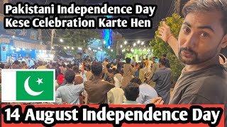 14, 15 🇵🇰 🇮🇳 August Independence Day Celebration || Happy Independence Day