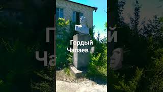 Памятник 🗿Чапаеву Репьёвка🇷🇺Воронежская область